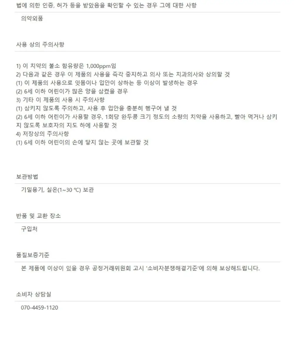 [불소 포함] 티타드 프레시 브레스 플러스 치약 100g (+20g 증정) 상세페이지 36